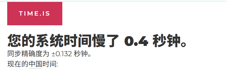 时间设置提示