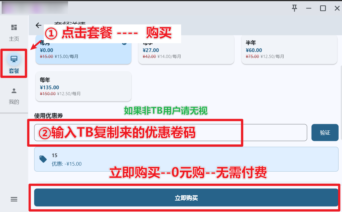 Mac兑换界面2