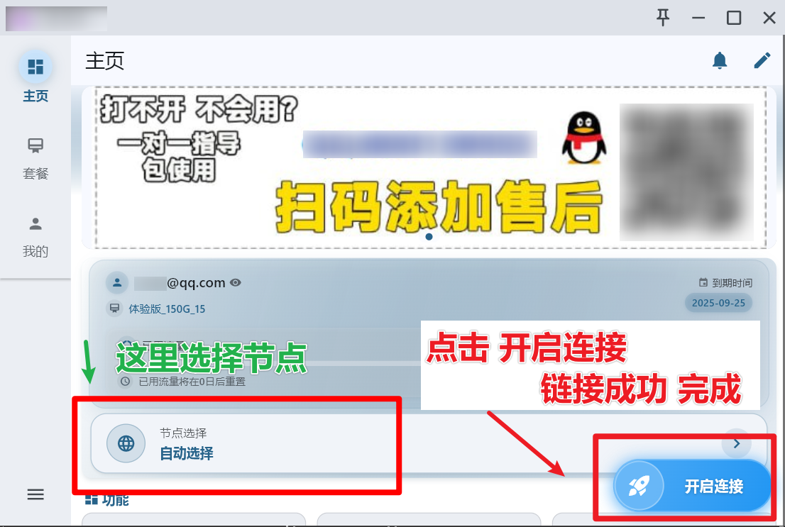 Mac连接界面