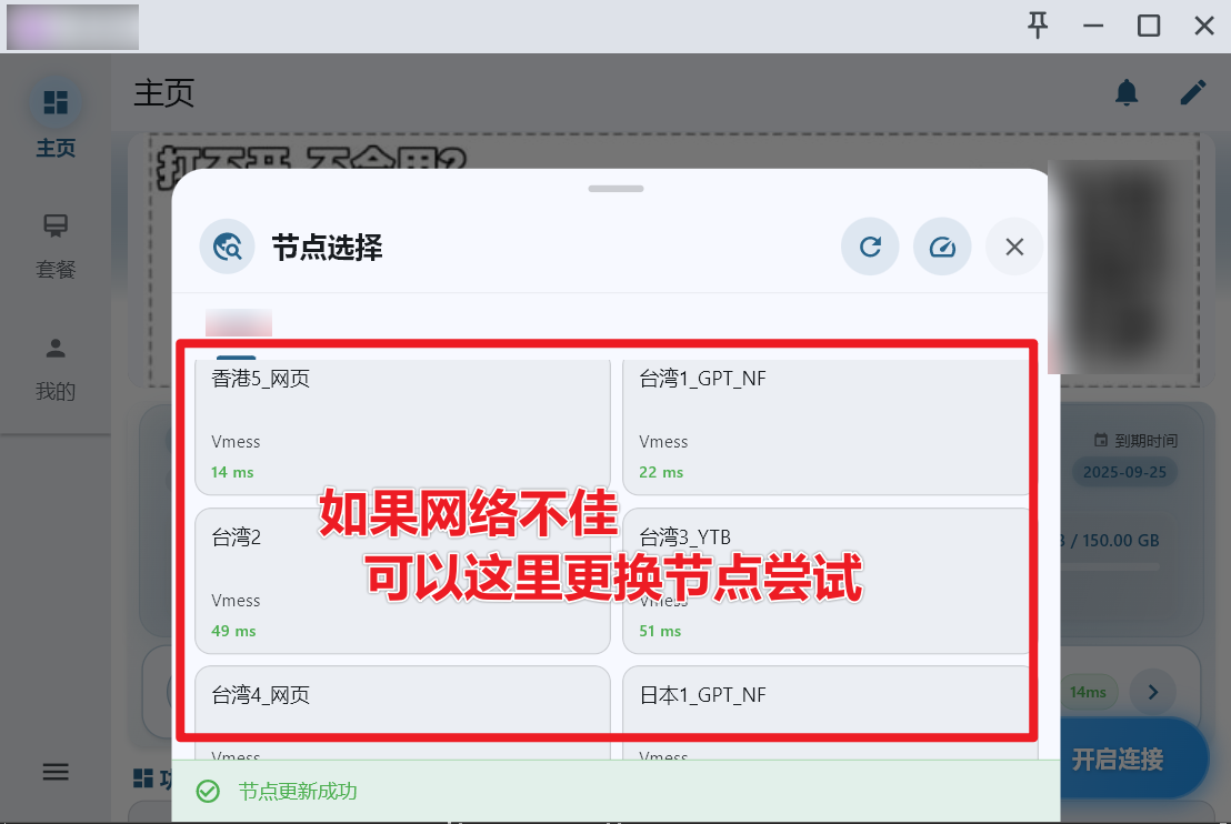 Mac连接界面