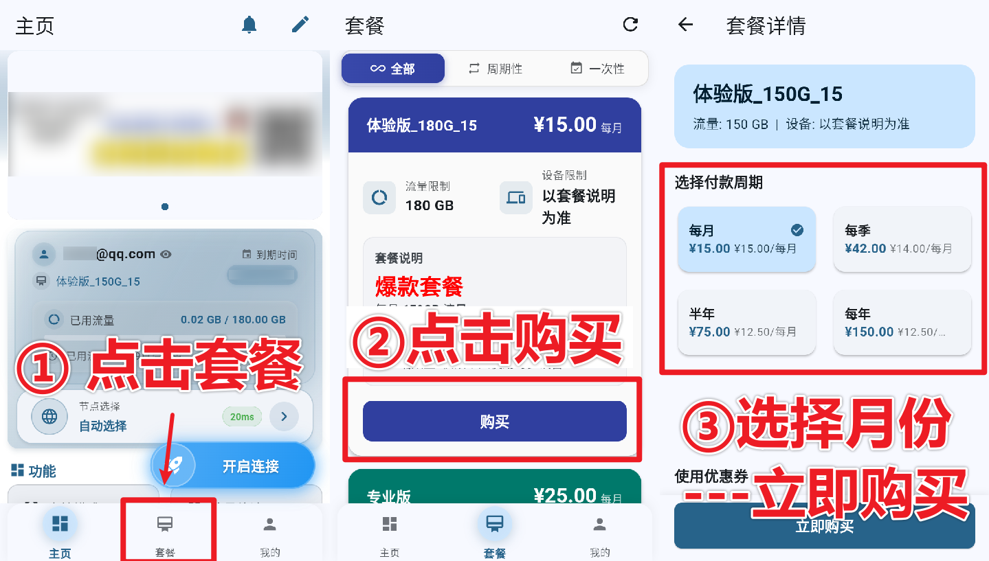 安卓续费界面