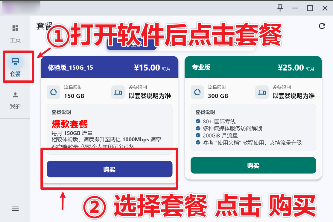 PC续费界面